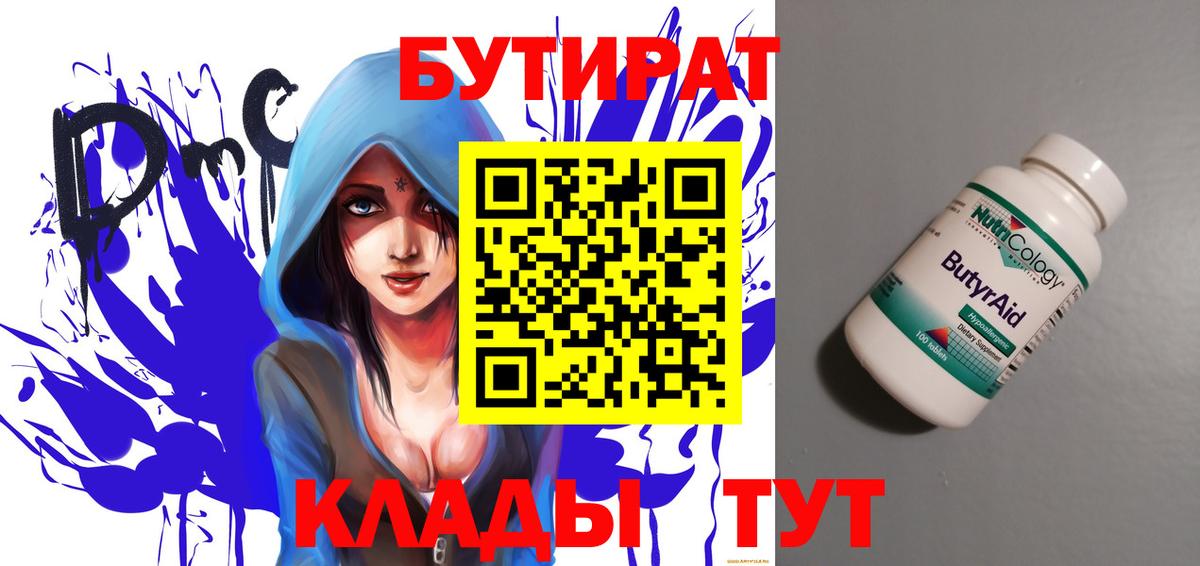 Кимры  БУТИРАТ GHB  Вход с VPN 