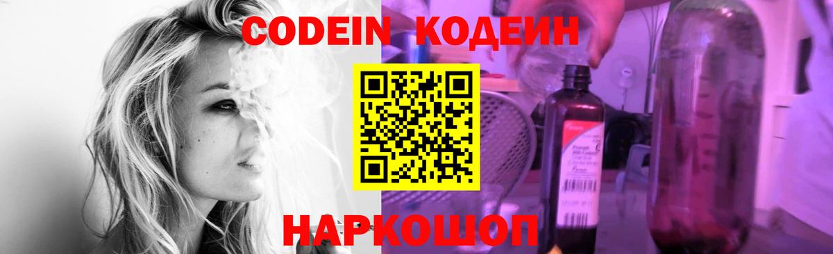 Codein напиток Lean (лин) Кимры