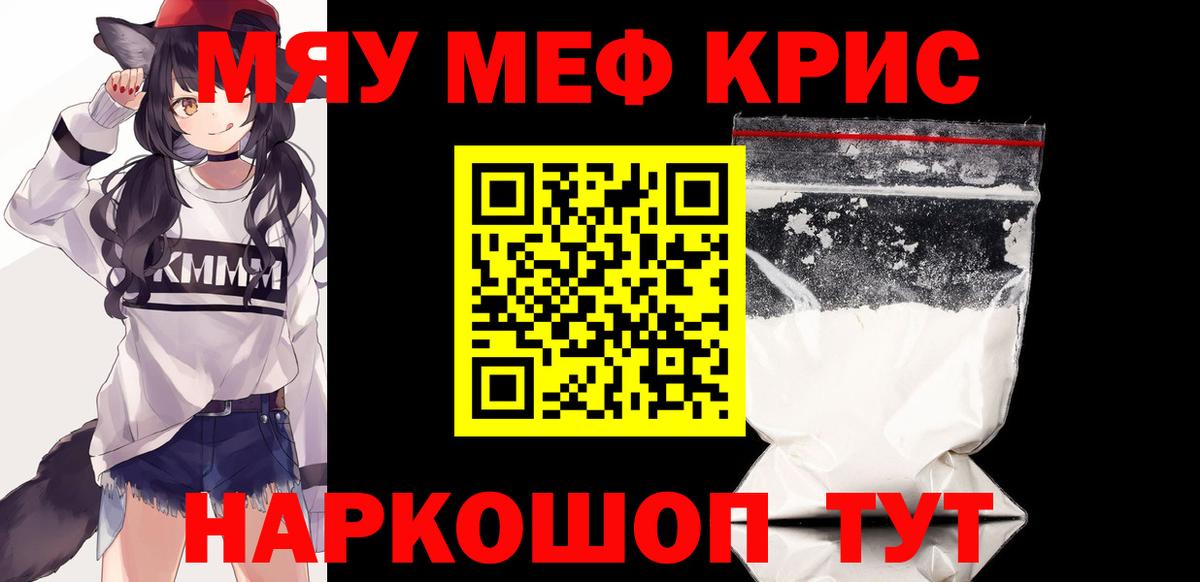 Меф мяу мяу Кимры