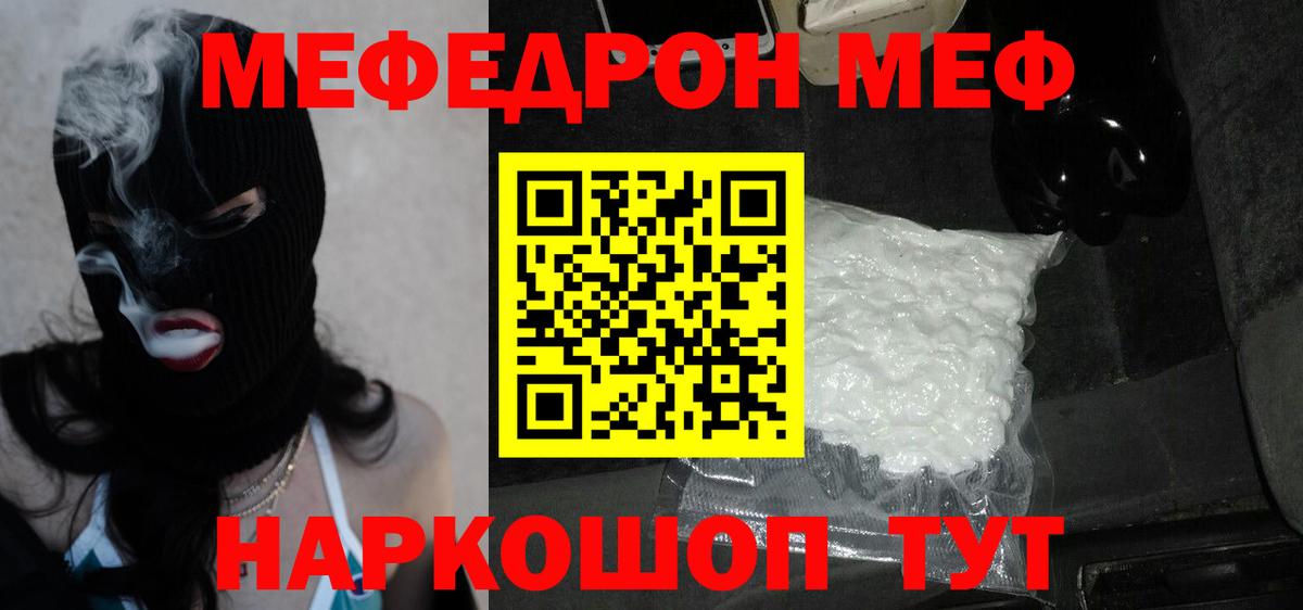 МЕФ кристаллы  гидра tor  Меф VHQ  Кимры  Вход с VPN 