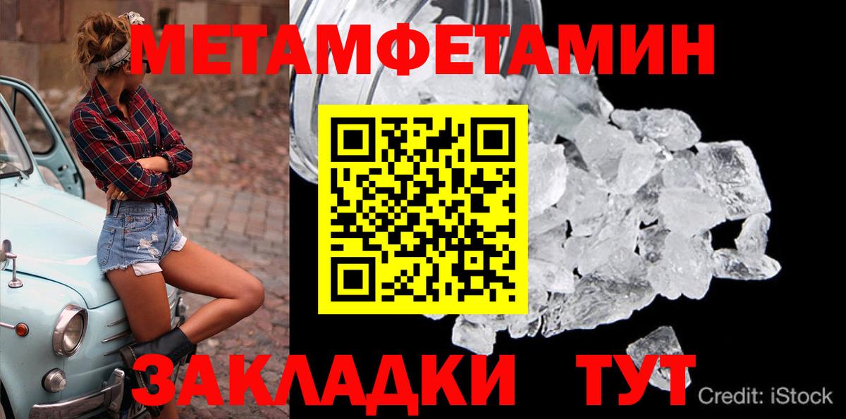 МЕТАМФЕТАМИН кристалл Кимры